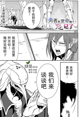 勇者忘记了使命