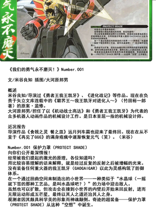 勇者王GAOGAIGAR专栏 我们的勇气永不磨灭！