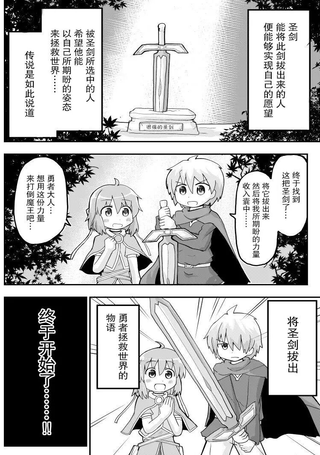 勇者被圣剑搞成了女孩子