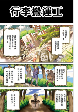 勇者队伍的行李搬运工