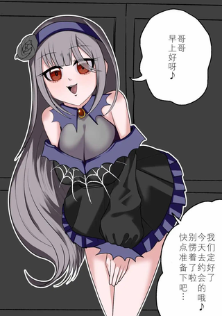 化蛛成妹