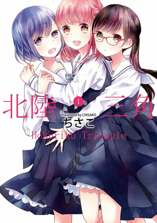 北陆三角