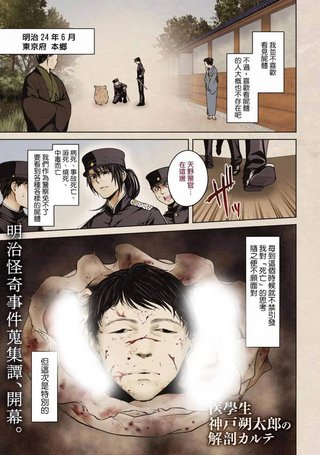 医学生神户朔太郎的尸检报告