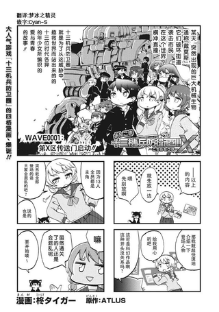 十三机兵防卫圈四格外传!!