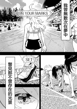 千早再起跑！