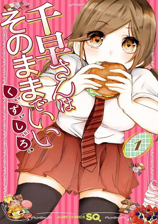 千早同学保持原样就好