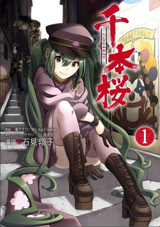 千本樱