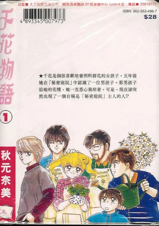 千花物语