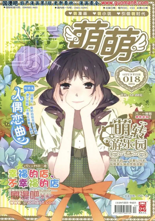 萌萌