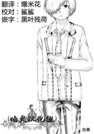 半透明的樋村君