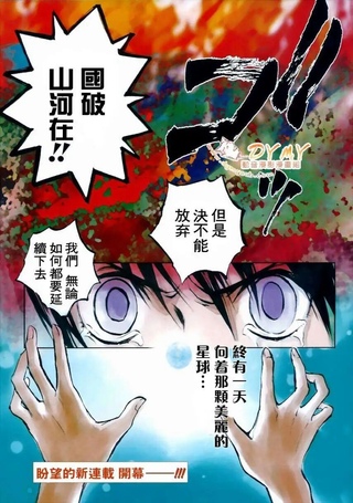 华园幻想曲