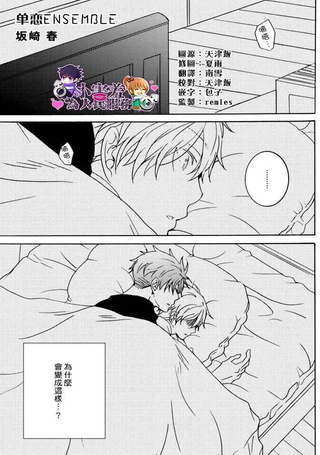 单恋Ensemble