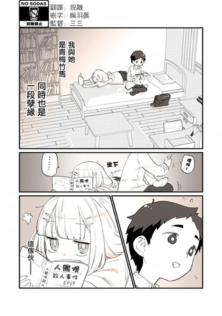 单推是青梅竹马