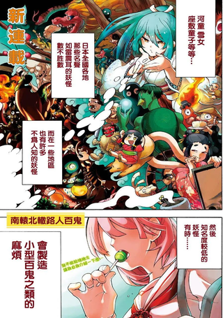 南辕北辙路人百鬼