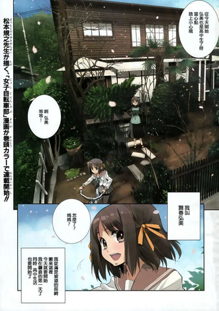 南镰仓高校女子自行车社