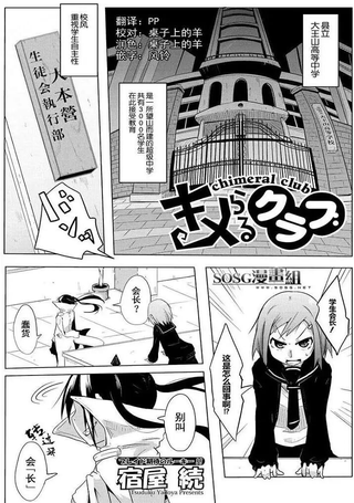 占星魔法研究部chimeral club
