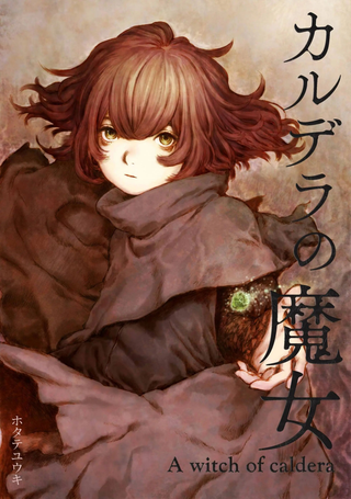 卡尔德拉的魔女