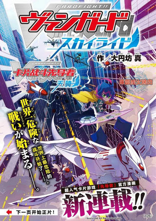 卡片战斗先导者 天骑 SKYRIDE
