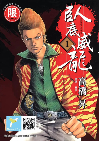 卧底威龙
