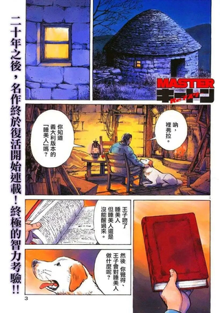 危险调查员 新篇