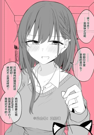 即便是满嘴怨言在猫咪之日依旧为我cosplay的老婆