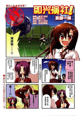 即兴演社!