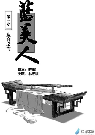 蓝美人
