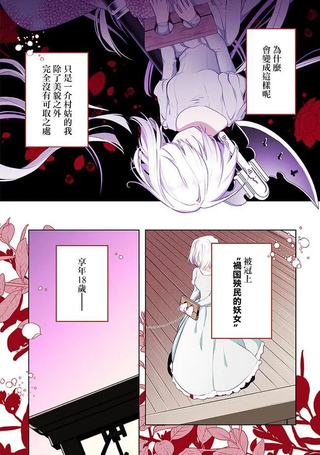 原·倾国的美女和破碎旗帜的王太子