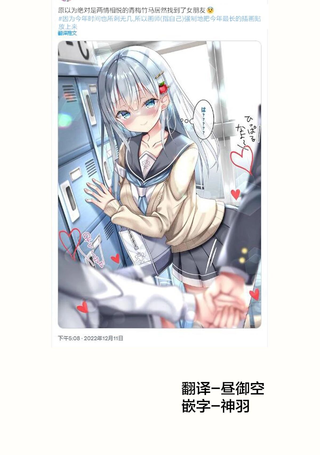 原以为绝对是两情相悦的青梅竹马居然找到了女朋友
