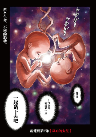 双心的太星
