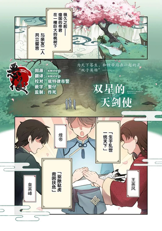 双星的天剑使