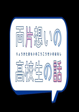 双相思高中生的故事