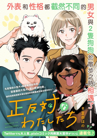 反差人犬别样缘