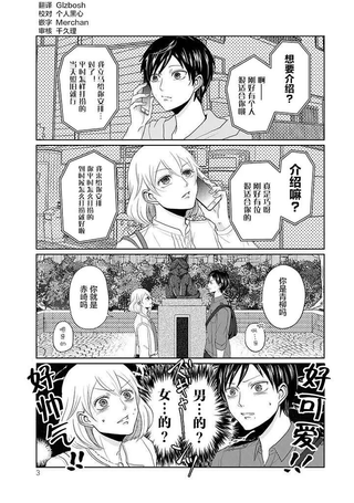 反转约会～女装男子和男装女子的故事～