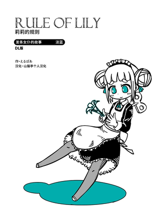 发条女仆的故事