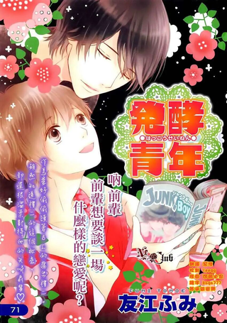 发酵青年