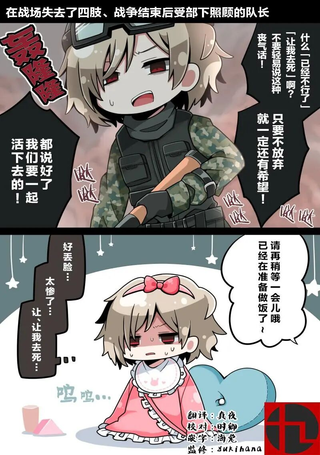 受下属照顾的队长
