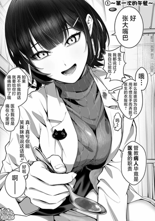 受伤后开始与女医生共度的住院生活有些不对劲
