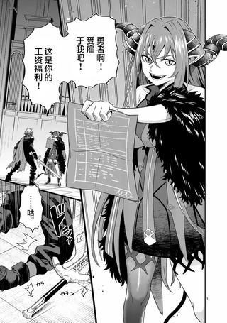 受够了职场压榨的勇者，被魔王军以高福利待遇给挖走了