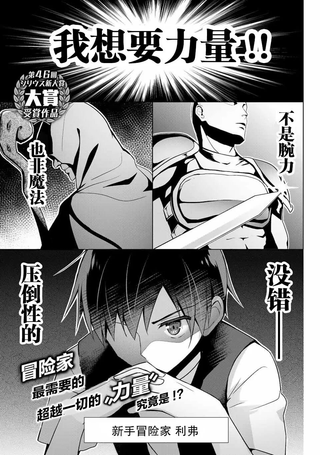 受排挤的新手冒险家被两位美少女钦定