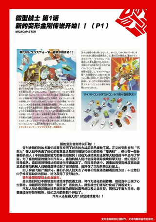 变形金刚：微型战士