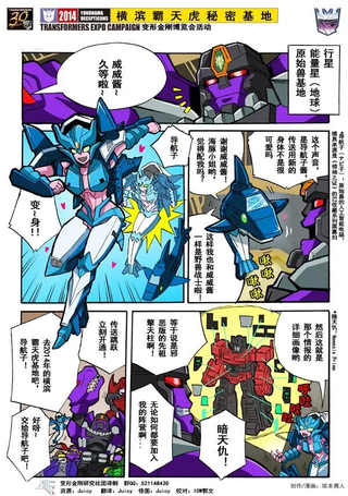 变形金刚：横滨霸天虎秘密基地