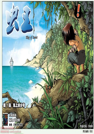 虫王