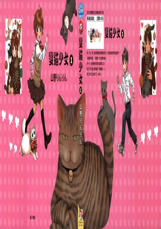 变猫少女