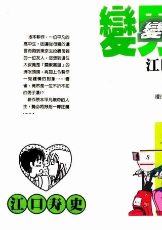 变男变女.变变变