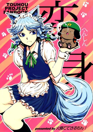 变身