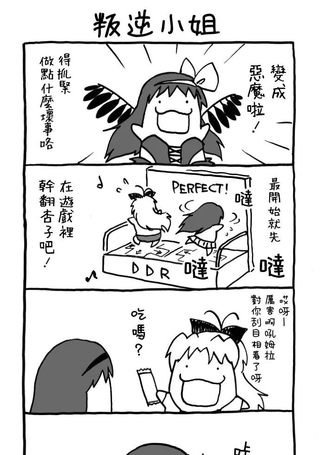 叛逆小姐