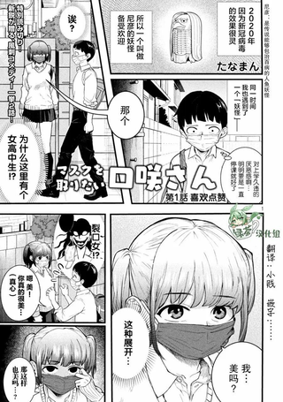 口咲同学想摘下口罩