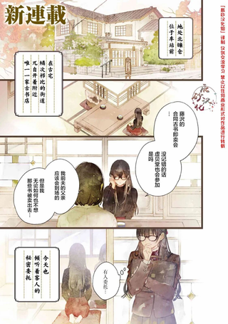 古书堂事件手帖～扉子与虚幻之梦～