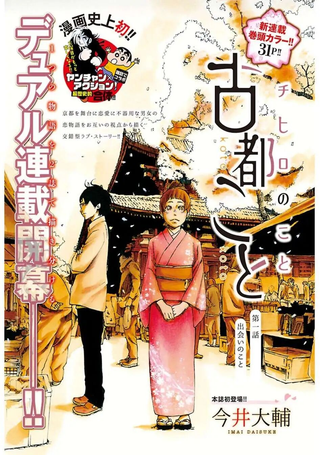 古都物语（女）
